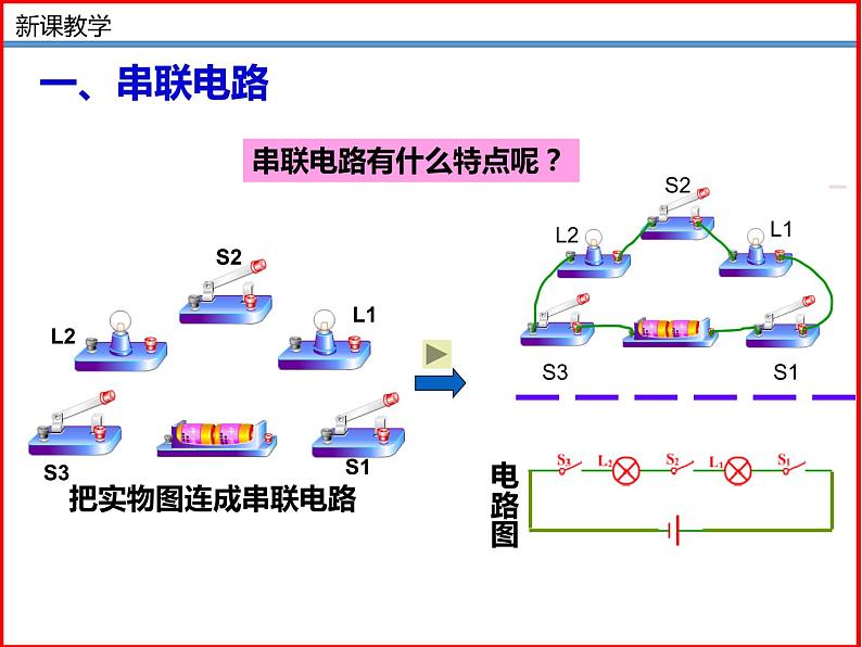 11.2学生实验：组装电路-北师大版九年级物理全一册同步备课课件（ppt）07