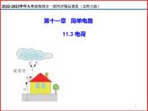 11.3电荷-北师大版九年级物理全一册同步备课课件（ppt）