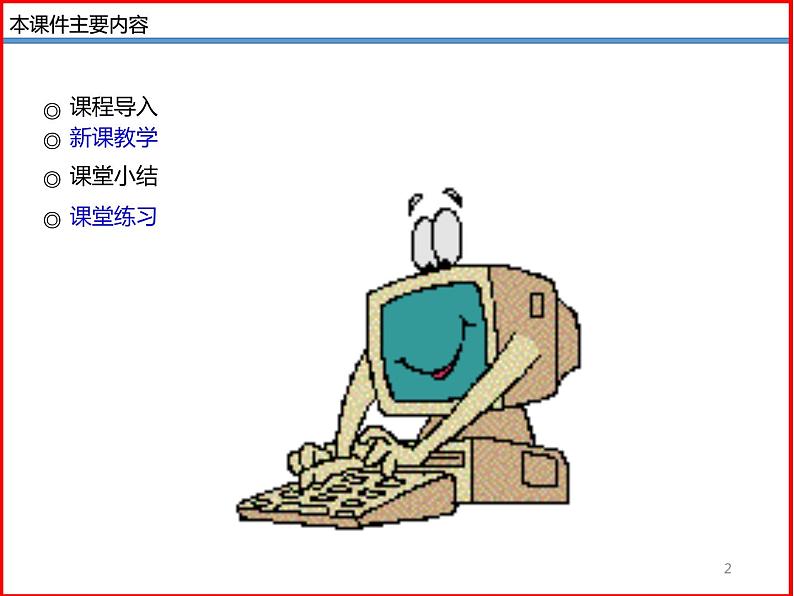 11.3电荷-北师大版九年级物理全一册同步备课课件（ppt）02