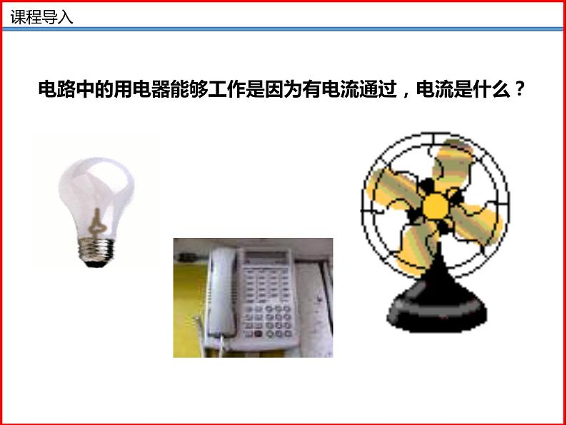 11.3电荷-北师大版九年级物理全一册同步备课课件（ppt）03