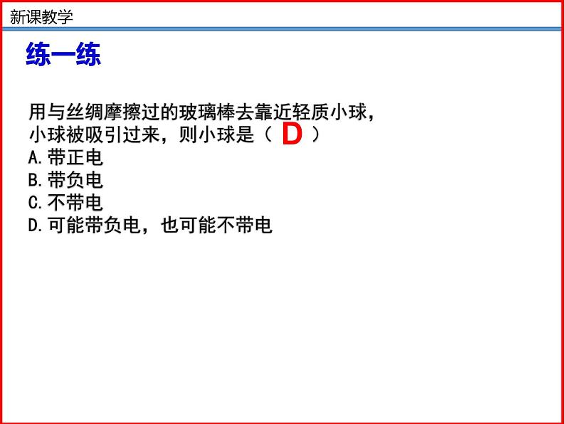 11.3电荷-北师大版九年级物理全一册同步备课课件（ppt）06