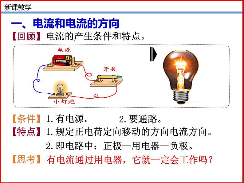 11.4电流-北师大版九年级物理全一册同步备课课件（ppt）05