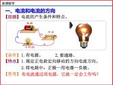 11.4电流-北师大版九年级物理全一册同步备课课件（ppt）