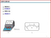 11.5電壓-北師大版九年級物理全一冊同步備課課件（ppt）