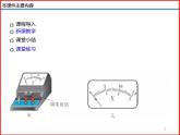 11.5电压-北师大版九年级物理全一册同步备课课件（ppt）