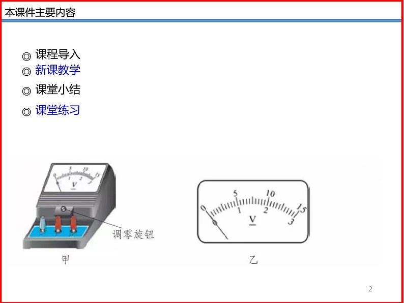 11.5电压-北师大版九年级物理全一册同步备课课件（ppt）02