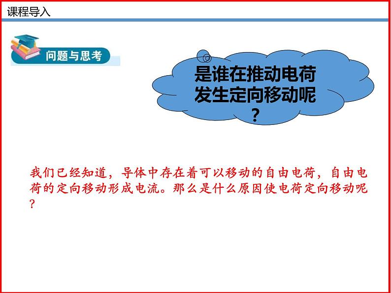 11.5电压-北师大版九年级物理全一册同步备课课件（ppt）03