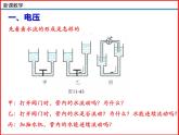 11.5电压-北师大版九年级物理全一册同步备课课件（ppt）