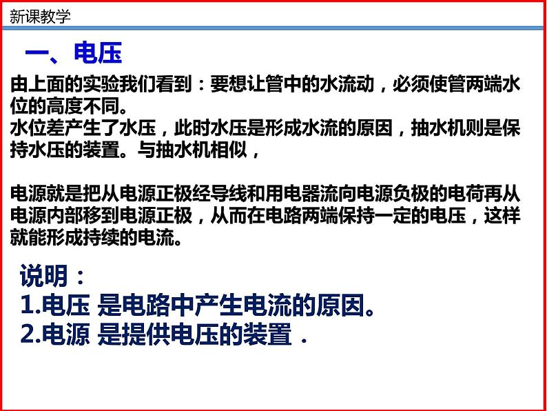 11.5电压-北师大版九年级物理全一册同步备课课件（ppt）08