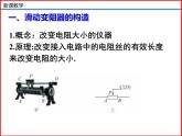 11.8變阻器-北師大版九年級(jí)物理全一冊(cè)同步備課課件（ppt）
