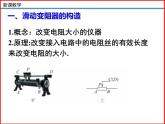 11.8变阻器-北师大版九年级物理全一册同步备课课件（ppt）