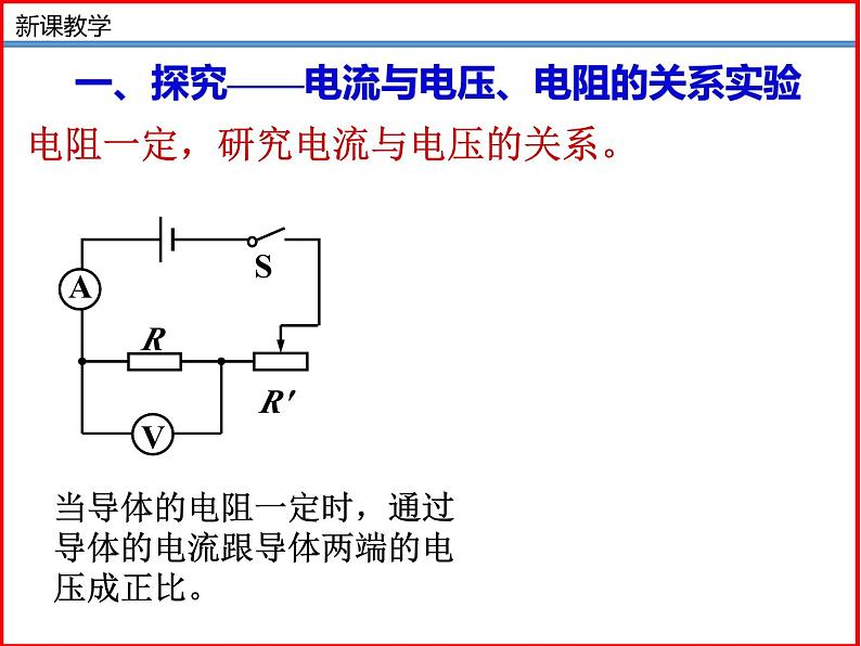 12.1学生实验：探究——电流与电压、电阻的关系 -北师大版九年级物理全一册同步备课课件（ppt）06