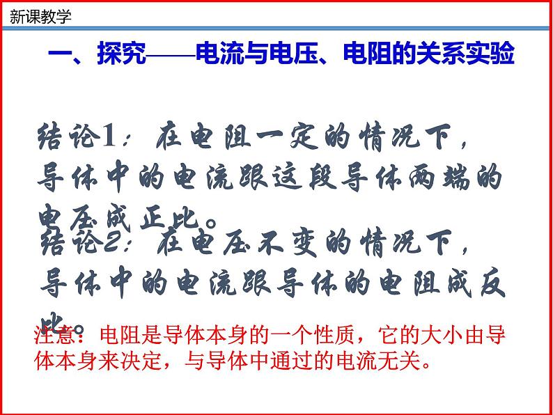 12.1学生实验：探究——电流与电压、电阻的关系 -北师大版九年级物理全一册同步备课课件（ppt）08