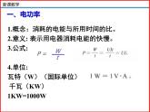 13.2电功率 -北师大版九年级物理全一册同步备课课件（ppt）