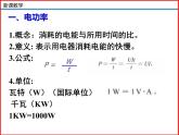 13.2电功率 -北师大版九年级物理全一册同步备课课件（ppt）