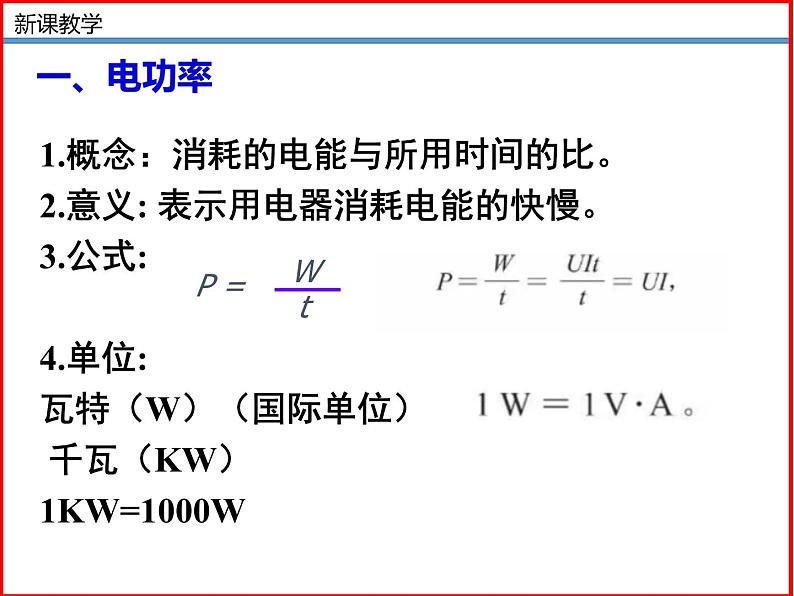 13.2电功率 -北师大版九年级物理全一册同步备课课件（ppt）04