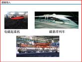 14.4 電磁鐵及其應(yīng)用 -北師大版九年級物理全一冊同步備課課件（ppt）