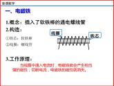 14.4 電磁鐵及其應(yīng)用 -北師大版九年級物理全一冊同步備課課件（ppt）