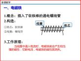 14.4 电磁铁及其应用 -北师大版九年级物理全一册同步备课课件（ppt）