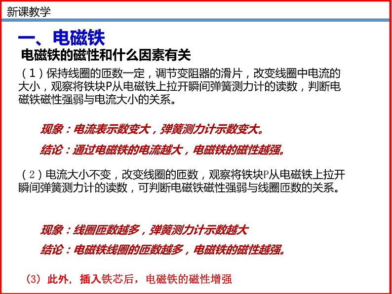 14.4 电磁铁及其应用 -北师大版九年级物理全一册同步备课课件（ppt）06