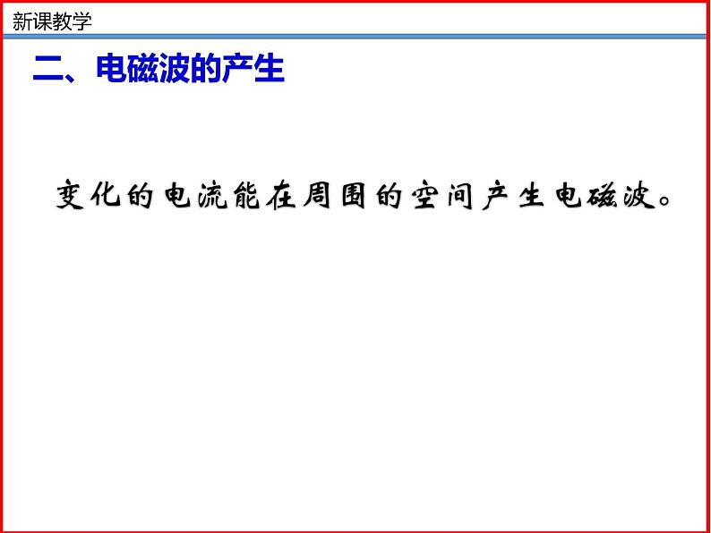 15.1 电磁波 -北师大版九年级物理全一册同步备课课件（ppt）07