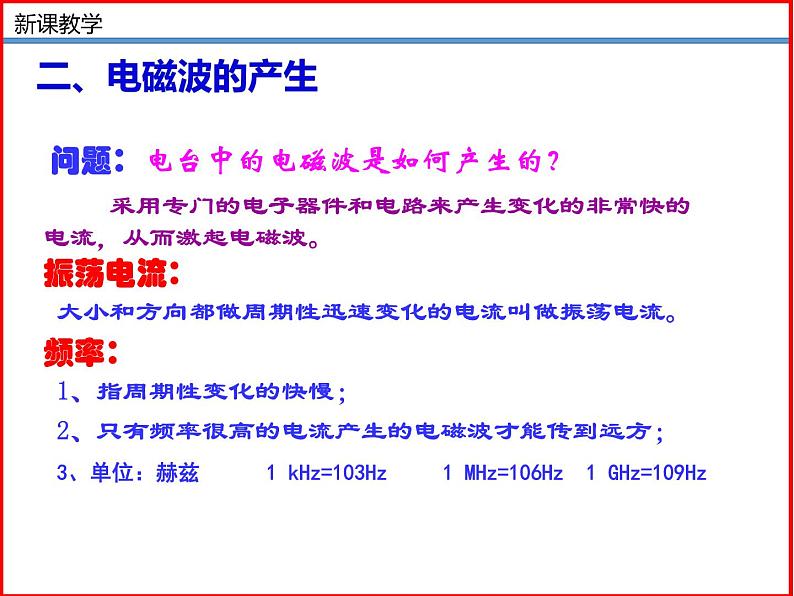 15.1 电磁波 -北师大版九年级物理全一册同步备课课件（ppt）08