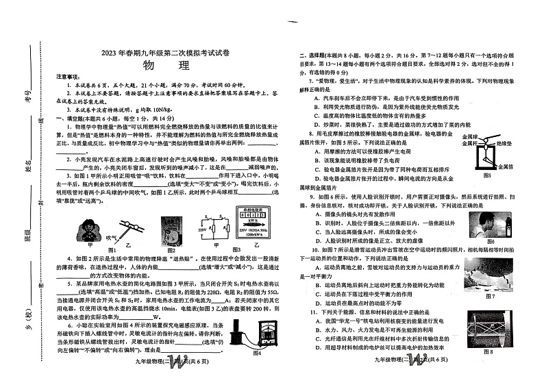 2023年南阳市卧龙区春期九年级第二次模拟考试物理试卷第1页