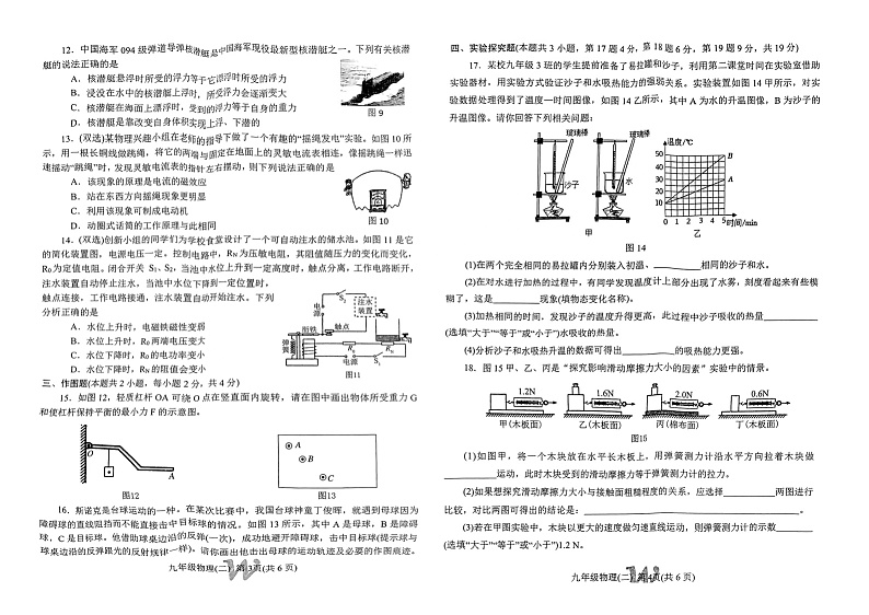 2023年南阳市卧龙区春期九年级第二次模拟考试物理试卷第2页