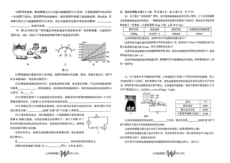 2023年南阳市卧龙区春期九年级第二次模拟考试物理试卷第3页