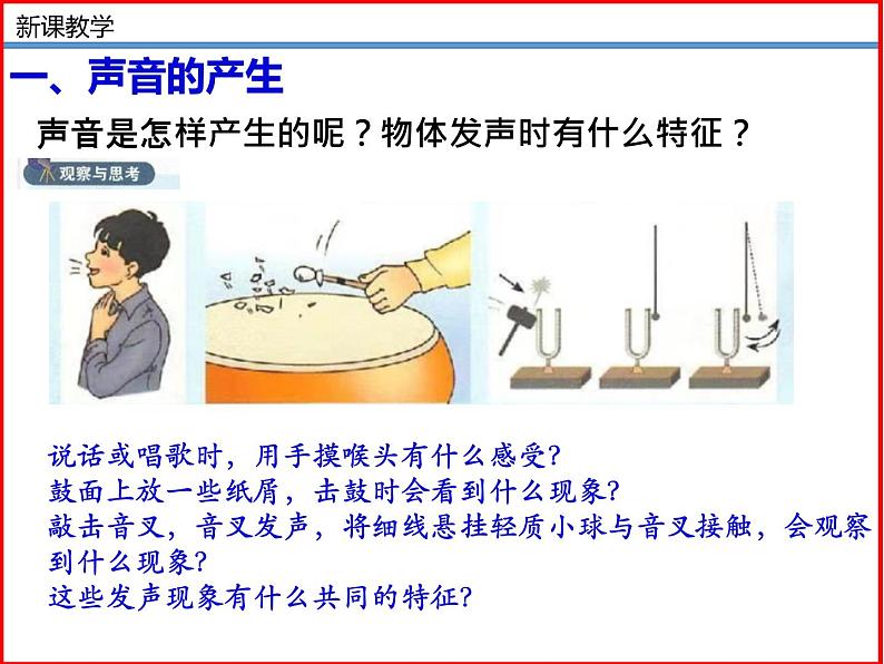 4.1  声音的产生于传播-北师大版八年级物理上册同步备课课件（ppt）第3页