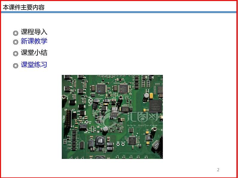 11.6不同物质的导电性-北师大版九年级物理全一册同步备课课件（ppt）02