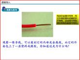 11.6不同物质的导电性-北师大版九年级物理全一册同步备课课件（ppt）