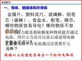 11.6不同物质的导电性-北师大版九年级物理全一册同步备课课件（ppt）