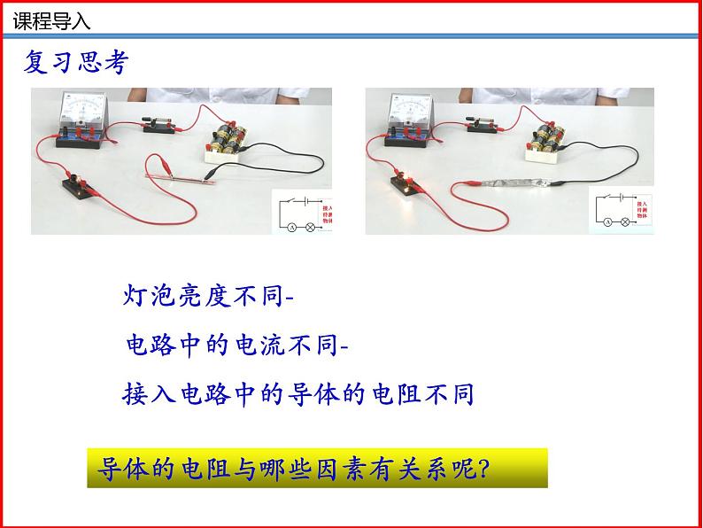 11.7探究——影响导体电阻大小的因素-北师大版九年级物理全一册同步备课课件（ppt）03