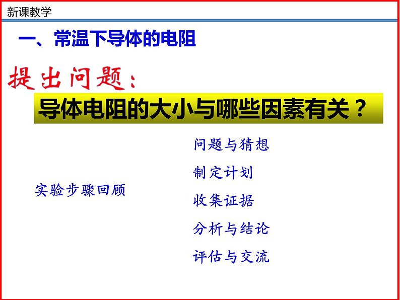 11.7探究——影响导体电阻大小的因素-北师大版九年级物理全一册同步备课课件（ppt）04