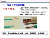 11.7探究——影响导体电阻大小的因素-北师大版九年级物理全一册同步备课课件（ppt）