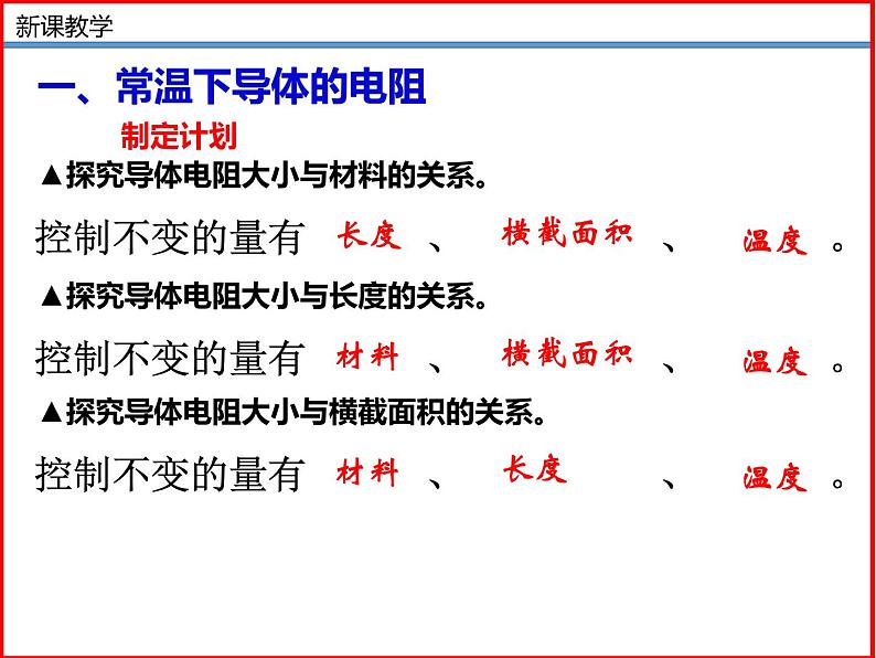 11.7探究——影响导体电阻大小的因素-北师大版九年级物理全一册同步备课课件（ppt）08