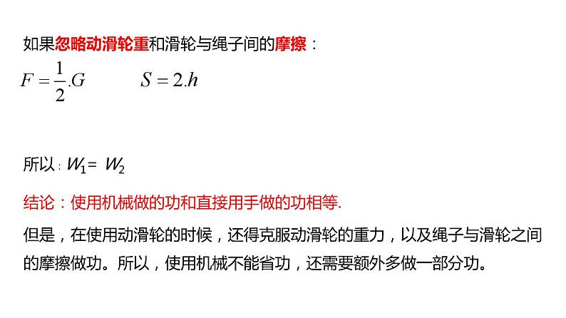 12.3机械效率（课件）第4页