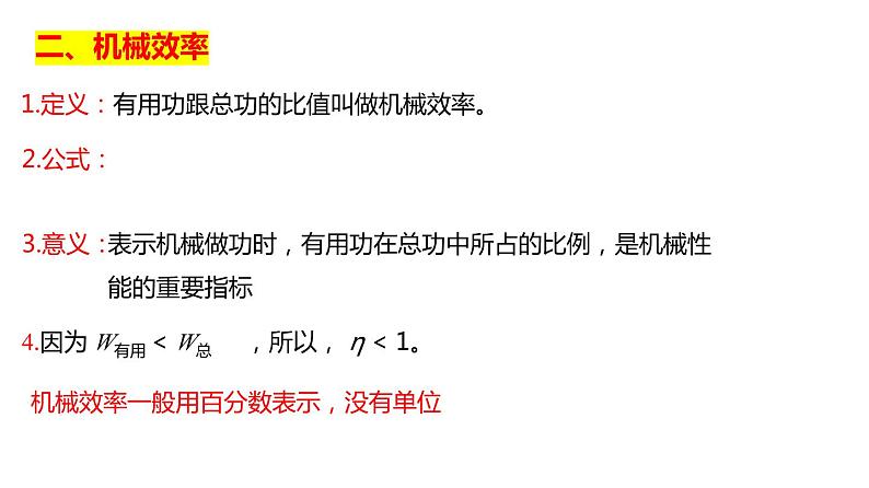 12.3机械效率（课件）第7页