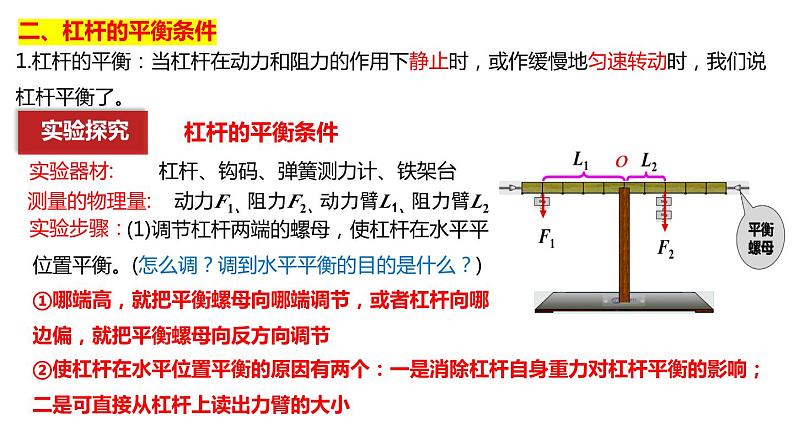 12.1杠杆（课件）08