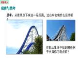 1.4 测量平均速度 课件 2023-2024学年人教版物理八年级上册