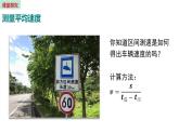 1.4 测量平均速度 课件 2023-2024学年人教版物理八年级上册