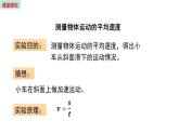 1.4 测量平均速度 课件 2023-2024学年人教版物理八年级上册