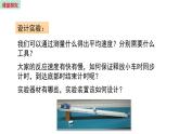1.4 测量平均速度 课件 2023-2024学年人教版物理八年级上册