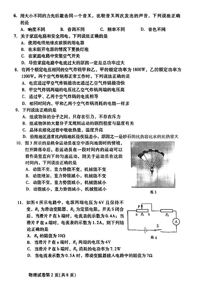 2023年北京市昌平区中考二模物理试题(无答案)第2页