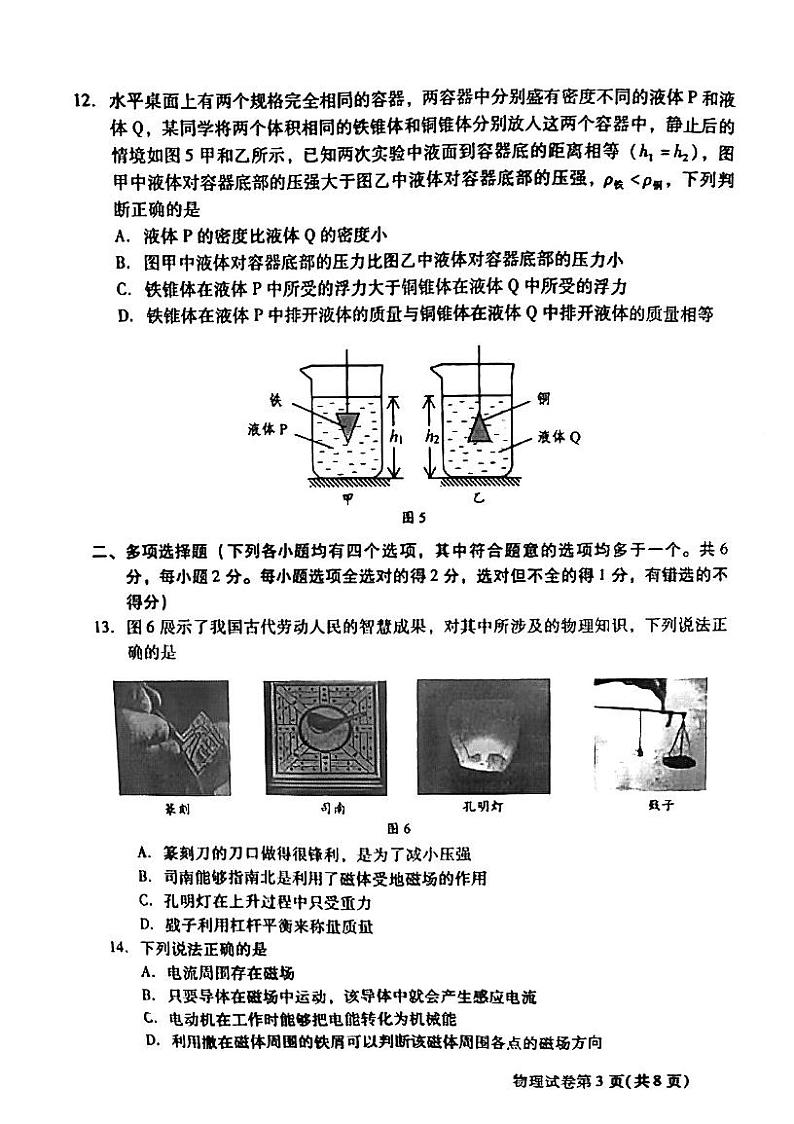 2023年北京市昌平区中考二模物理试题(无答案)第3页