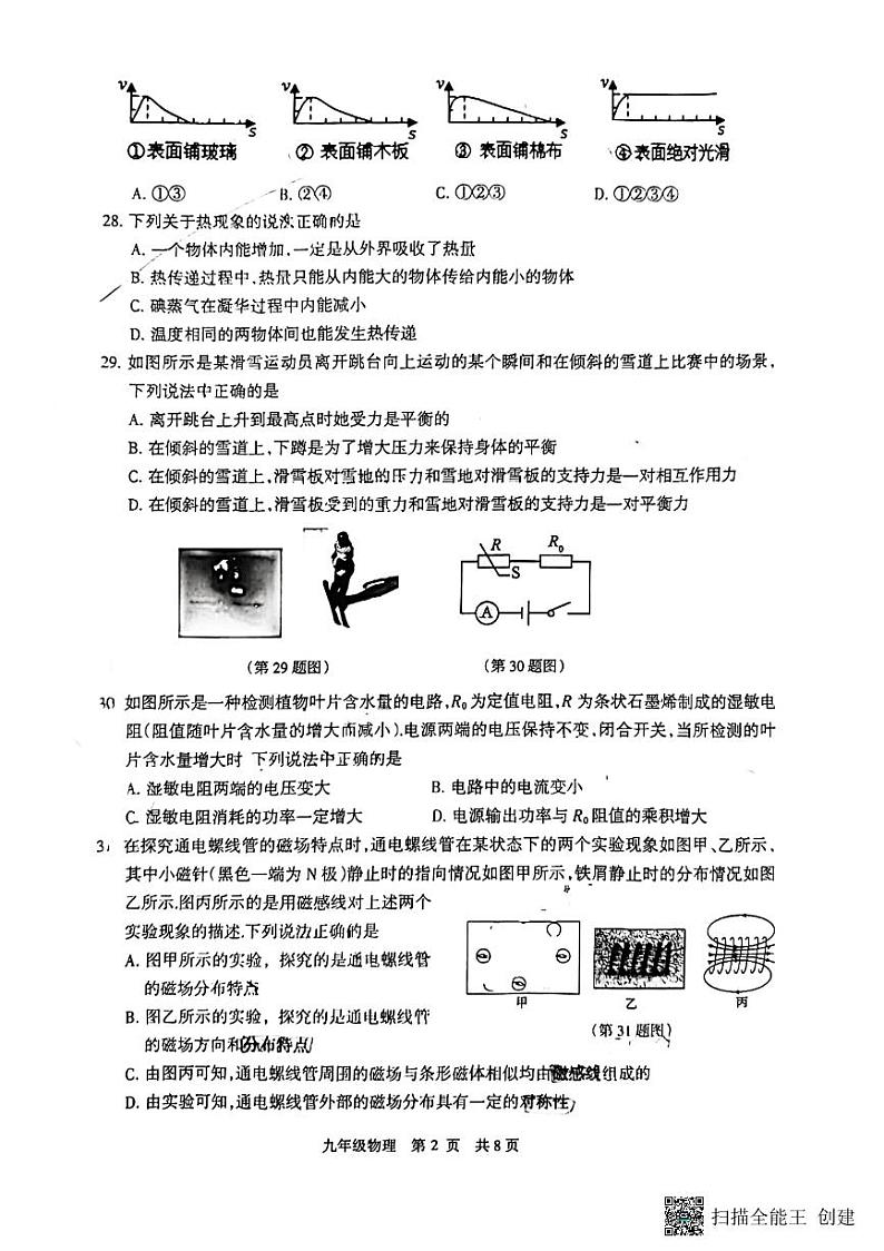 2023年江苏省泰州市海陵区泰州市第二中学附属初中中考二模物理试题(无答案)02
