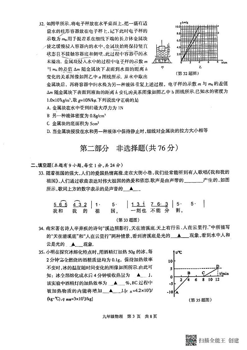 2023年江苏省泰州市海陵区泰州市第二中学附属初中中考二模物理试题(无答案)03