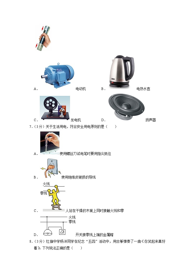 2023年湖南省娄底市涟源市中考物理二模试卷第2页