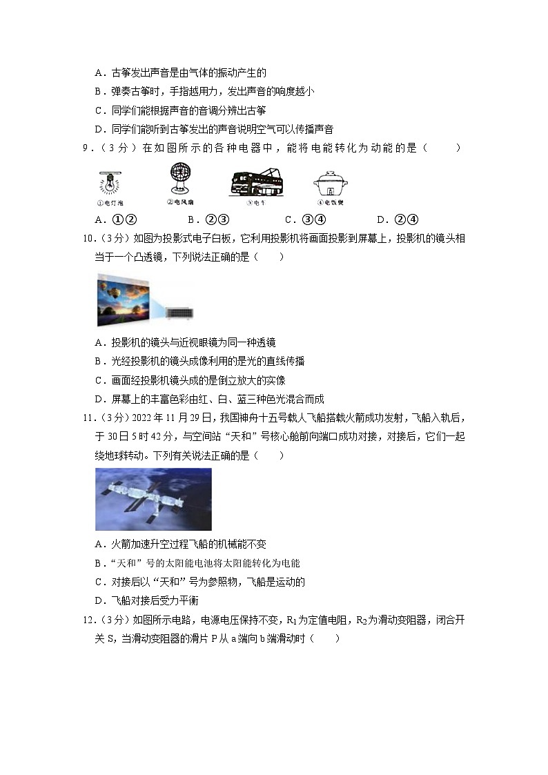 2023年湖南省娄底市涟源市中考物理二模试卷第3页